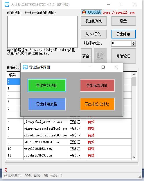 邮箱有效性验证专家展示图片 Verify email