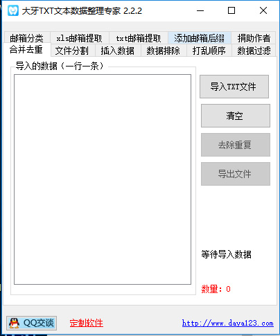 大牙TXT文本数据整理专家